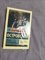 Гроза. Бесприданница | Островский Александр Николаевич #8, Аня Т.