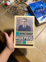 Одинокий мужчина | Ишервуд Кристофер #3, Комарова В.