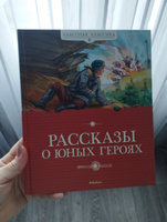 Рассказы о юных героях | Воскобойников Валерий, Надеждина Надежда #8, Мария Ч.