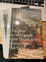 Очерки по истории христианского искусства. Часть 2. Боровская Наталья Федоровна | Боровская Наталья Федоровна #7, Оксана