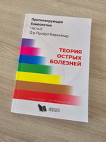 Прогнозирующая гомеопатия. Часть 2. Теория острых болезней | Виджейкар Прафулл #3, Олег А.