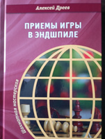 Приемы игры в эндшпиле | Дреев Алексей С. #1, Владимир К.