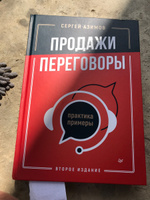 Продажи, переговоры. Практика, примеры. 2 издание | Азимов Сергей #2, Зулайха К.