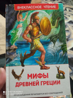 Мифы Древней Греции. Герои Эллады. Внеклассное чтение | Смирнова Вера Васильевна #9, Елена Б.