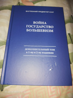 ВОЙНА. ГОСУДАРСТВО. БОЛЬШЕВИЗМ: ДОПОЛНИТЕЛЬНЫЙ ТОМ К 1-МУ И 2-МУ ИЗДАНИЯМ | Внутренний Предиктор СССР #8, Марина П.