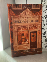 Мы купили книжный магазин. Как исполнить мечту книголюба и (почти) не сойти с ума от счастья и читателей | Хартлиб Петра #18, Римма В.