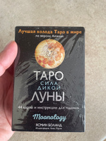 Таро сила дикой Луны. 44 карты и инструкция для гадания. Moonology | Боланд Ясмин #5, Фатима А.