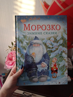 Морозко. Зимние сказки | Одоевский Владимир Федорович #3, Ксения Т.