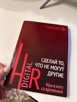 HR digital. Сделай то, что не могут другие #2, Полина С.