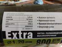 Нитки капроновые (полиамидные) Петроканат Extra 800 гр, 187tex*3 (1,20 мм), 1200 м, хаки #4, Сергей К.