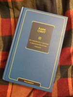 Исследование о природе и причинах богатства народов | Смит Адам #7, Елена К.