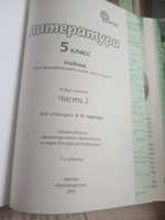 Чертов Литература. 5 класс. Учебник. В 2 частях. Часть 2 ФГОС Просвещение | Чертов Виктор Федорович, Трубина Людмила Александровна #1, Ксения Х.