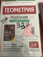 Геометрия. Решебник к учебнику: "Геометрия. Задачи на готовых чертежах для подготовки к ОГЭ и ЕГЭ 7-9 классы" | Балаян Эдуард Николаевич #3, Анастасия Бузырева