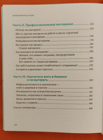 Балансируя на грани. Как сохранять устойчивость и не выгорать. Бизнес-литература | Безуглова Марина Станиславовна #4, Эйрена