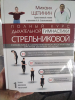 Полный курс дыхательной гимнастики Стрельниковой | Щетинин Михаил Николаевич #4, Эльдар Л.