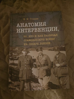 Анатомия интервенции, или Кто и как развязал Гражданскую войну на Севере России #1, Андрей Ф.