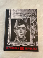 В списках не значился | Васильев Борис #2, Михаил М.