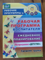 Рабочая программа воспитателя: ежедневное планирование по программе "Детство". Средняя группа #2, Елена К.