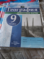 География. 9 класс. Атлас и контурные карты. С новыми регионами РФ. КОМПЛЕКТ | Дронов Виктор Павлович #2, Людмила Ж.