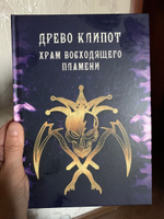 Древо Клипот-Книга Храма | Мейсон Асенат #6, Наталья Х.