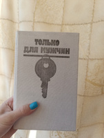 Только для мужчин | Райнов Богомил Николаев #1, Ксения П.