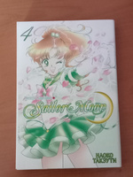 Sailor Moon. Том 4 | Такэути Наоко #3, Тамара Б.