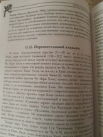 Полное собрание 36 знаменитых китайских стратагем в одном томе | Harro Von  Senger #8, Оксана Г.