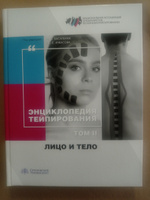 Энциклопедия тейпирования. Том 1. Нижняя конечность | Касаткин Михаил Сергеевич, Ачкасов Евгений Евгеньевич #1, Эдуард С.