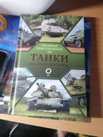 Танки и бронетехника. Популярный иллюстрированный гид | Мерников Андрей Геннадьевич #1, Сергей Ч.