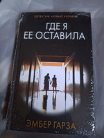 Где я ее оставила | Гарза Эмбер #5, татьяна п.