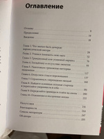 Взрослые дочери матерей-нарциссов. Освободиться от ядовитого влияния и жить своей жизнью | Крисберг Стефани #3, Петерс Анастасия