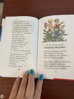 Это всё - моё родное! Стихи и рассказы о России | Маршак Самуил Яковлевич, Орлов Владимир Натаниелевич #5, Наталия У.