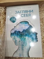 Книга Анны Кальченко "Загляни в себя. Там глубже, чем в океане" с авторскими медитациями #7, Ирина Л.