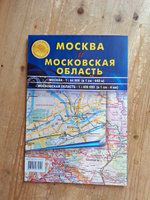 Складная карта Москвы и Московской области #1, Денис Г.