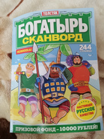 Мега толстый сборник БОГАТЫРЬ СКАНВОРД №4С 2024 Головоломки для взрослых в крупных клетках #5, Ирина Г.