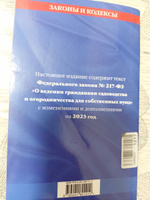 Закон о садоводческих и огороднических хозяйствах ФЗ / № 217 ФЗ #1, Тимофей П.