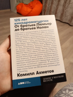 125 лет кинодраматургии: От братьев Люмьер до братьев Нолан | Ахметов Камилл Спартакович #11, Ксения Д.