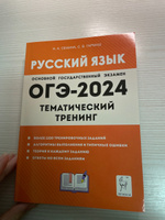 ОГЭ-2024 Русский язык 9 класс. Тематический тренинг | Сенина Наталья Аркадьевна, Гармаш Светлана Васильевна #2, Аделина Ш.