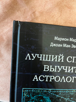 Лучший способ выучить астрологию. Книга III. Анализ гороскопа #7, Олеся З.