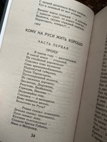 Кому на Руси жить хорошо | Некрасов Николай Алексеевич #7, Анастасия Д.