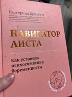 Навигатор Аиста. Как устроена психосоматика беременности | Христюк Екатерина #8, Наталья Л.