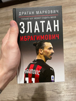 Златан Ибрагимович. Только бог может судить меня | Драган Маркович #4, Михаил И.