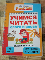 Букварь Азбука Учимся читать Подготовка к школе | Курсакова Алёна Сергеевна #8, Петр Т.