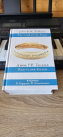 Властелин колец | Толкин Джон Рональд Ройл #3, Сергей Ч.