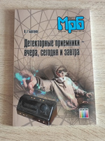 Детекторные приемники - вчера, сегодня и завтра #4, Арсений Б.