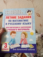 Летние задания по математике и русскому языку для повторения и закрепления учебного материала. 3 класс | Узорова Ольга Васильевна, Нефедова Елена Алексеевна #7, Юлдуз К.