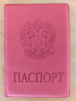 Обложка для паспорта Герб России #30, Андрей Г.