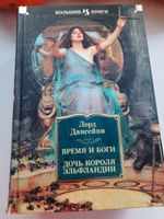 Время и боги. Дочь короля Эльфландии #1, Ирина К.