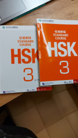 HSK Standard Course 3 Class Book + Workbook | Wang Feng #5, Виктория М.