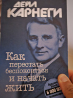 Как перестать беспокоиться и начать жить | Карнеги Дейл #5, Сергей И.